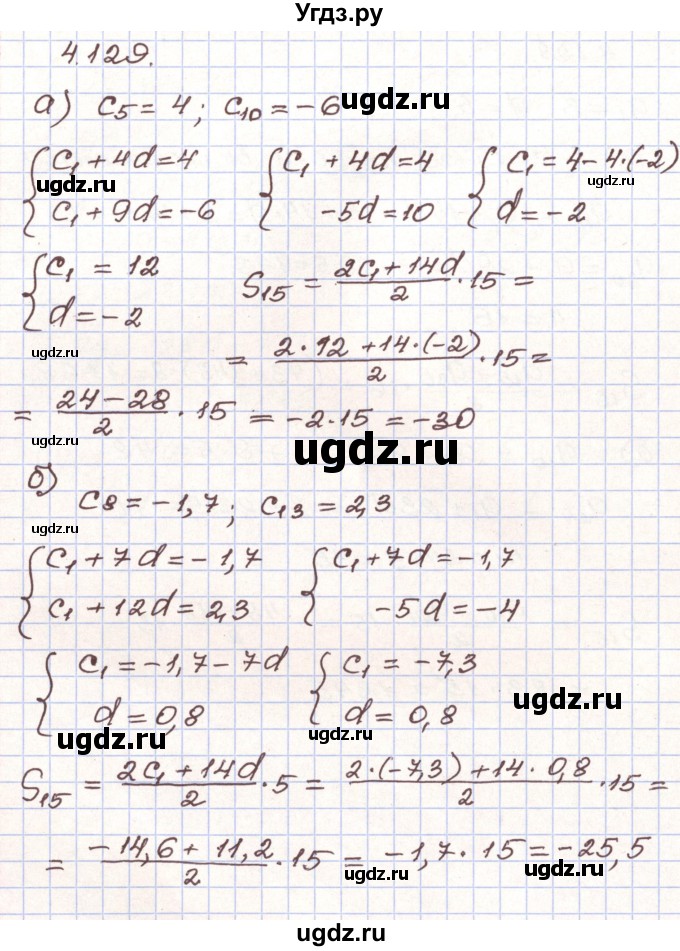ГДЗ (Решебник) по алгебре 9 класс Арефьева И.Г. / глава 4 / упражнение / 4.129