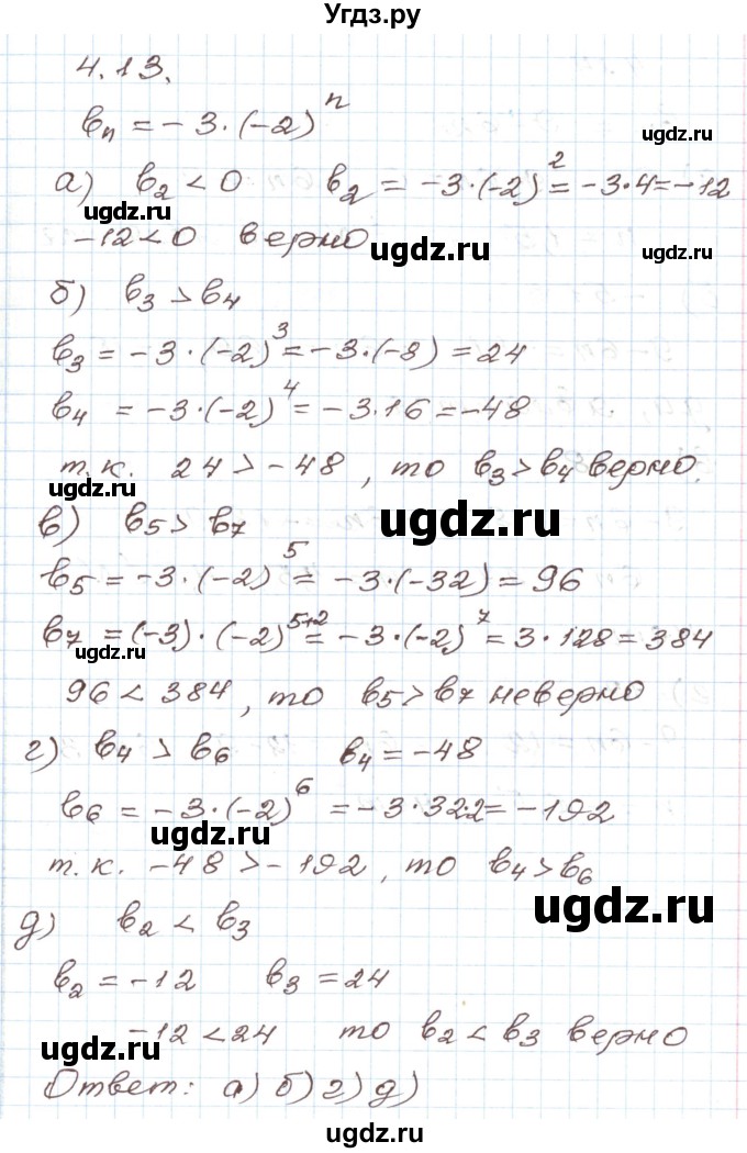 ГДЗ (Решебник) по алгебре 9 класс Арефьева И.Г. / глава 4 / упражнение / 4.13