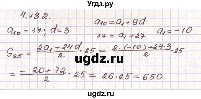 ГДЗ (Решебник) по алгебре 9 класс Арефьева И.Г. / глава 4 / упражнение / 4.132