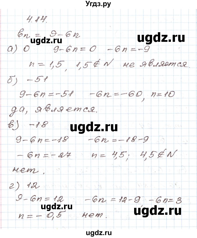 ГДЗ (Решебник) по алгебре 9 класс Арефьева И.Г. / глава 4 / упражнение / 4.14