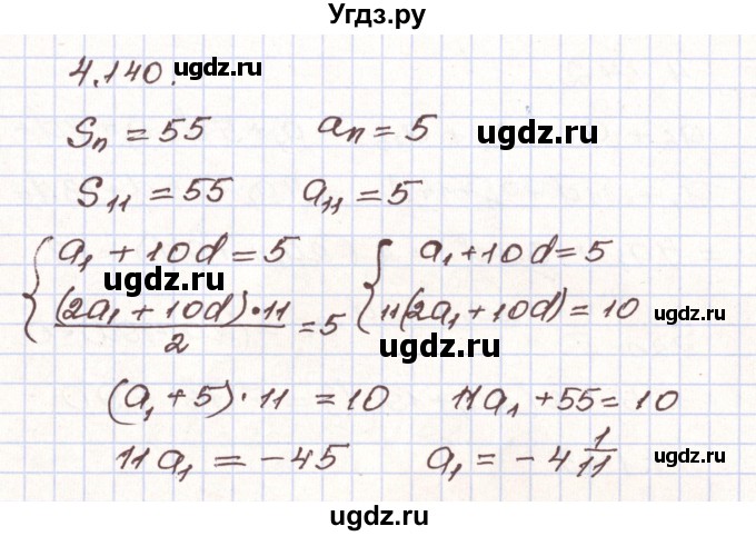 ГДЗ (Решебник) по алгебре 9 класс Арефьева И.Г. / глава 4 / упражнение / 4.140
