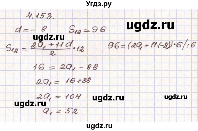 ГДЗ (Решебник) по алгебре 9 класс Арефьева И.Г. / глава 4 / упражнение / 4.153