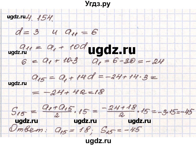 ГДЗ (Решебник) по алгебре 9 класс Арефьева И.Г. / глава 4 / упражнение / 4.154