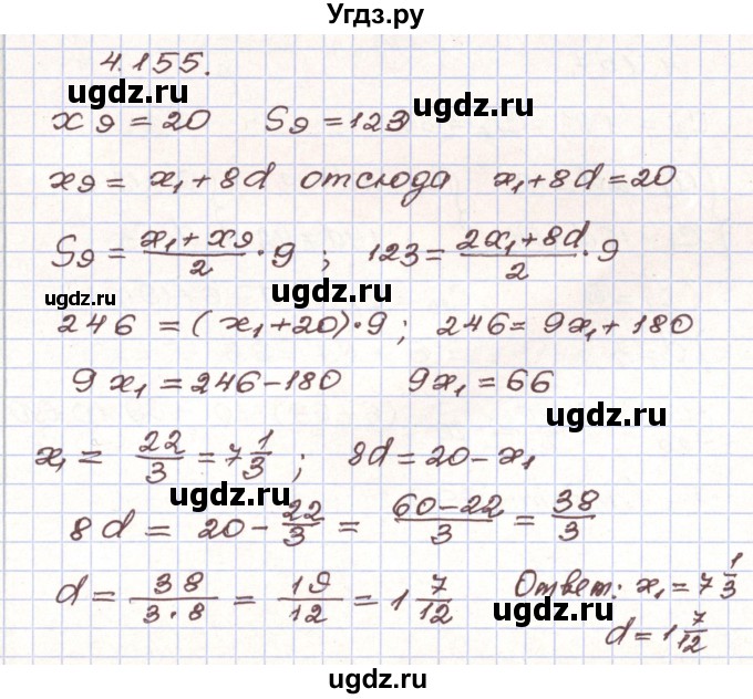 ГДЗ (Решебник) по алгебре 9 класс Арефьева И.Г. / глава 4 / упражнение / 4.155