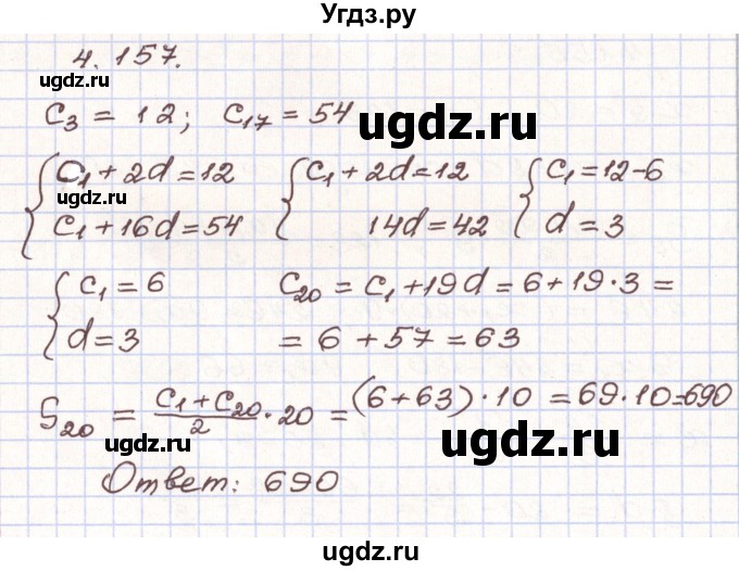 ГДЗ (Решебник) по алгебре 9 класс Арефьева И.Г. / глава 4 / упражнение / 4.157