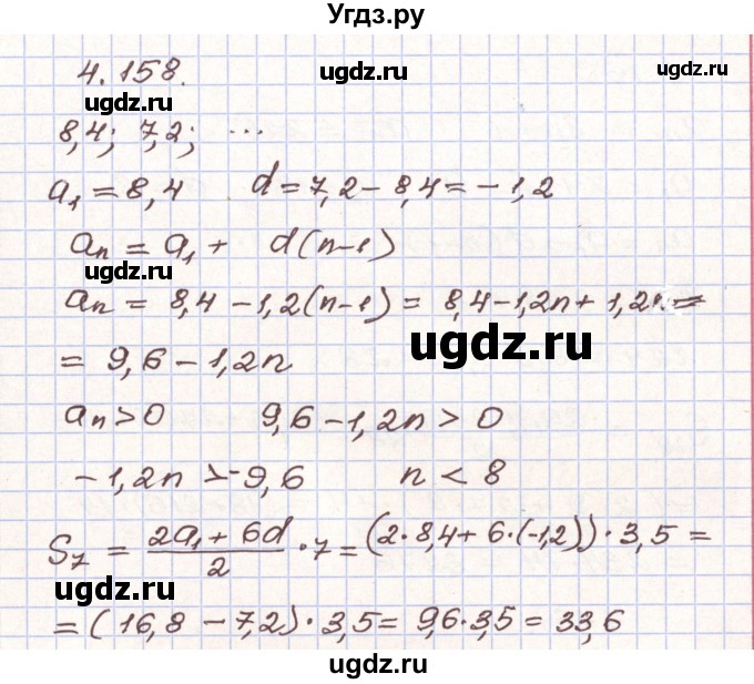 ГДЗ (Решебник) по алгебре 9 класс Арефьева И.Г. / глава 4 / упражнение / 4.158