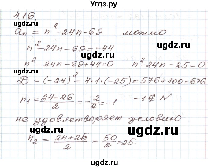 ГДЗ (Решебник) по алгебре 9 класс Арефьева И.Г. / глава 4 / упражнение / 4.16