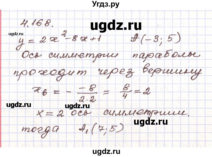 ГДЗ (Решебник) по алгебре 9 класс Арефьева И.Г. / глава 4 / упражнение / 4.168