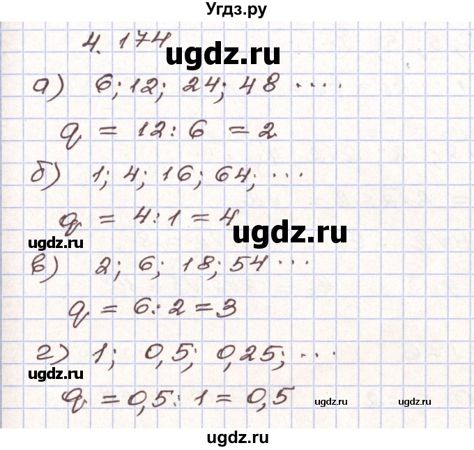 ГДЗ (Решебник) по алгебре 9 класс Арефьева И.Г. / глава 4 / упражнение / 4.174