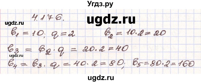 ГДЗ (Решебник) по алгебре 9 класс Арефьева И.Г. / глава 4 / упражнение / 4.176