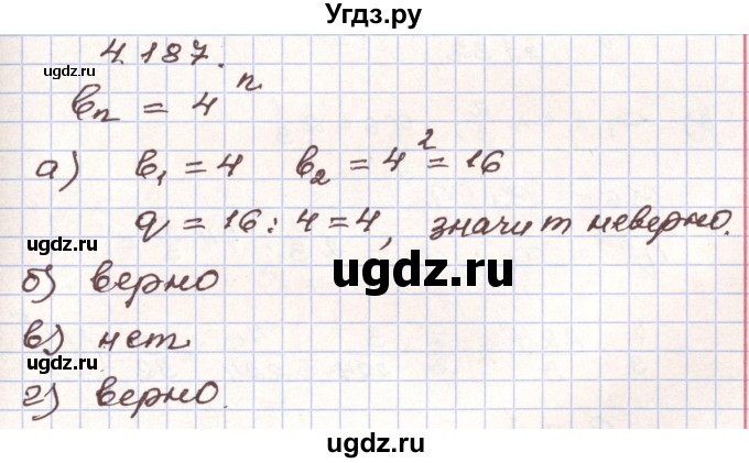 ГДЗ (Решебник) по алгебре 9 класс Арефьева И.Г. / глава 4 / упражнение / 4.187