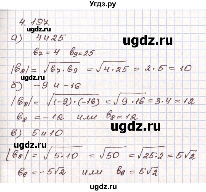 ГДЗ (Решебник) по алгебре 9 класс Арефьева И.Г. / глава 4 / упражнение / 4.197