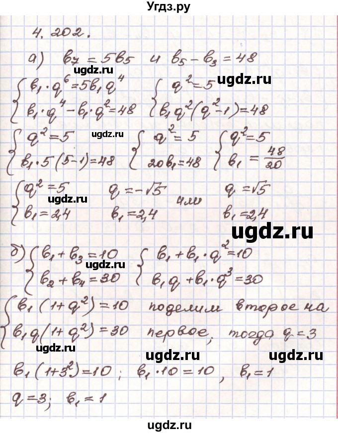 ГДЗ (Решебник) по алгебре 9 класс Арефьева И.Г. / глава 4 / упражнение / 4.202