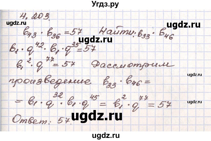 ГДЗ (Решебник) по алгебре 9 класс Арефьева И.Г. / глава 4 / упражнение / 4.203