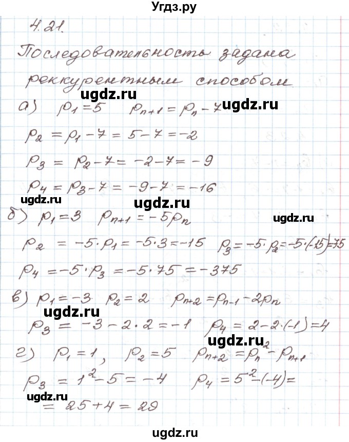ГДЗ (Решебник) по алгебре 9 класс Арефьева И.Г. / глава 4 / упражнение / 4.21
