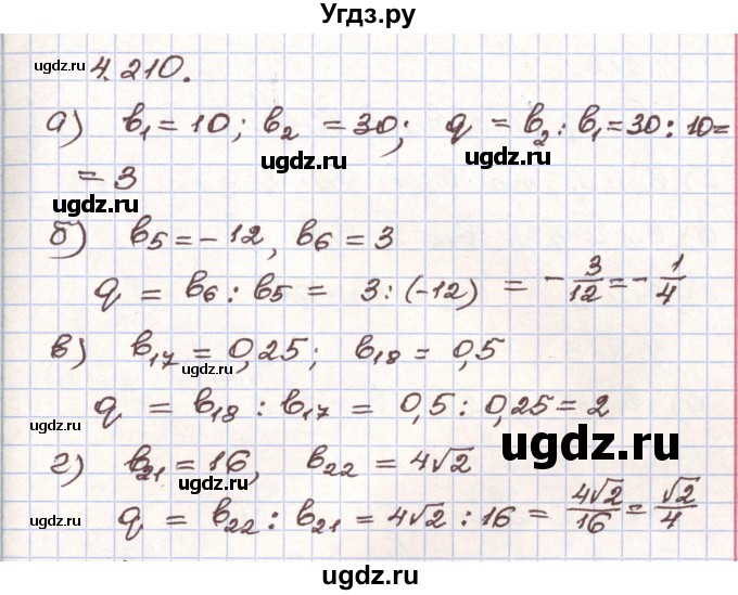 ГДЗ (Решебник) по алгебре 9 класс Арефьева И.Г. / глава 4 / упражнение / 4.210
