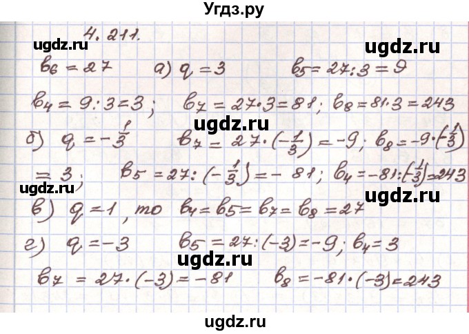 ГДЗ (Решебник) по алгебре 9 класс Арефьева И.Г. / глава 4 / упражнение / 4.211