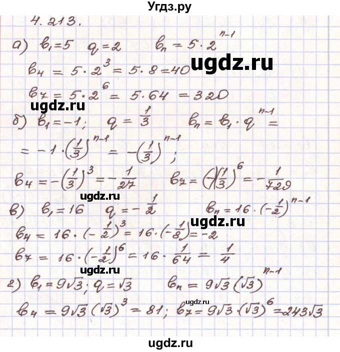ГДЗ (Решебник) по алгебре 9 класс Арефьева И.Г. / глава 4 / упражнение / 4.213
