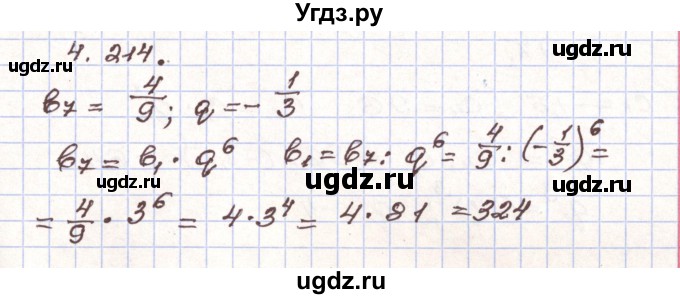 ГДЗ (Решебник) по алгебре 9 класс Арефьева И.Г. / глава 4 / упражнение / 4.214