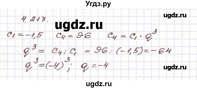 ГДЗ (Решебник) по алгебре 9 класс Арефьева И.Г. / глава 4 / упражнение / 4.217
