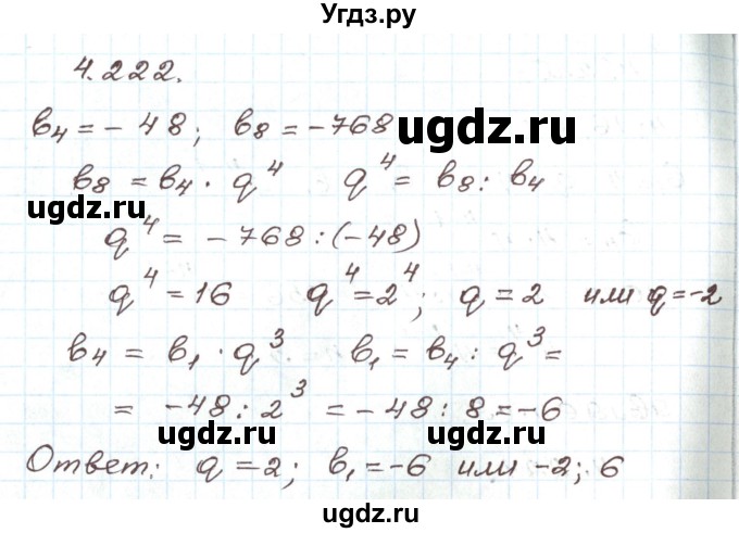 ГДЗ (Решебник) по алгебре 9 класс Арефьева И.Г. / глава 4 / упражнение / 4.222