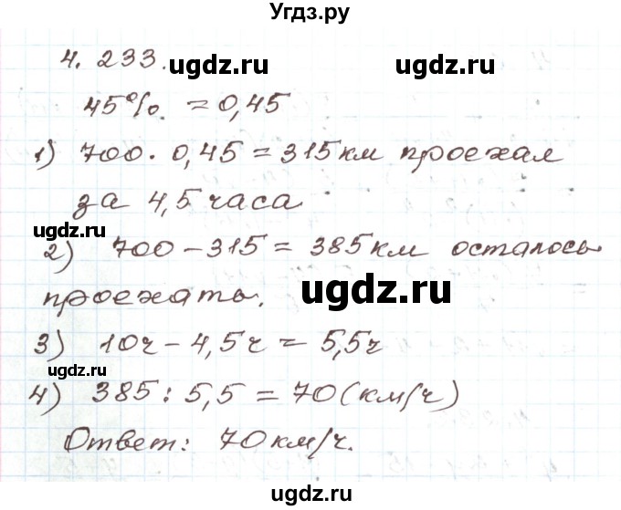 ГДЗ (Решебник) по алгебре 9 класс Арефьева И.Г. / глава 4 / упражнение / 4.233