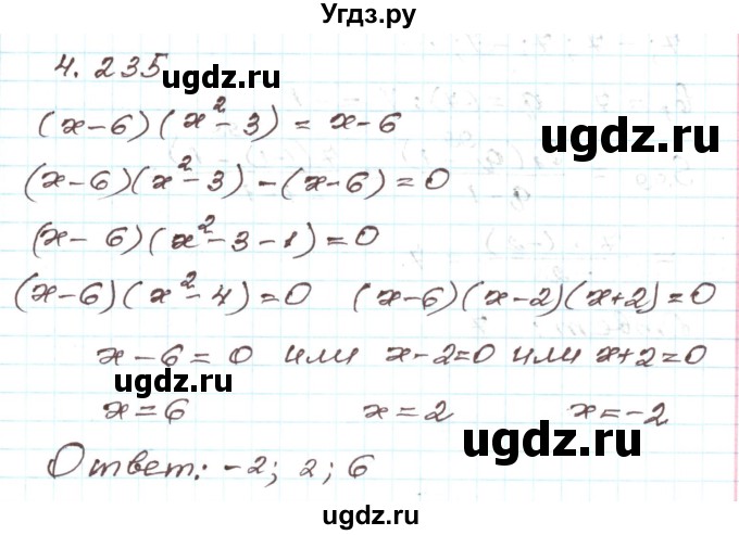 ГДЗ (Решебник) по алгебре 9 класс Арефьева И.Г. / глава 4 / упражнение / 4.235