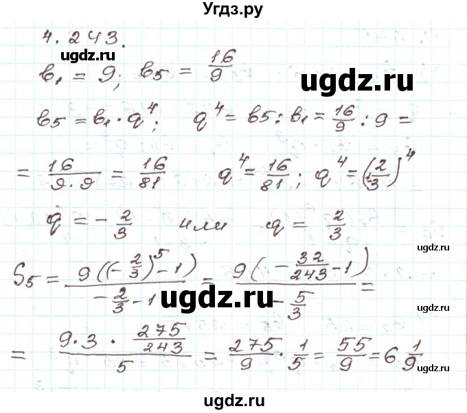 ГДЗ (Решебник) по алгебре 9 класс Арефьева И.Г. / глава 4 / упражнение / 4.243