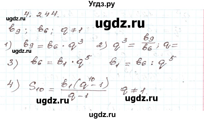 ГДЗ (Решебник) по алгебре 9 класс Арефьева И.Г. / глава 4 / упражнение / 4.244