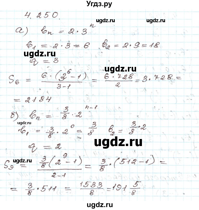 ГДЗ (Решебник) по алгебре 9 класс Арефьева И.Г. / глава 4 / упражнение / 4.250