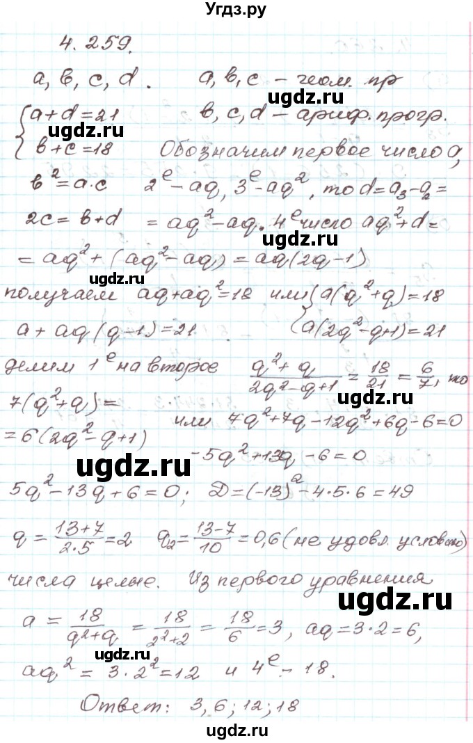 ГДЗ (Решебник) по алгебре 9 класс Арефьева И.Г. / глава 4 / упражнение / 4.259