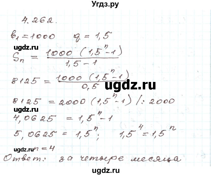 ГДЗ (Решебник) по алгебре 9 класс Арефьева И.Г. / глава 4 / упражнение / 4.262