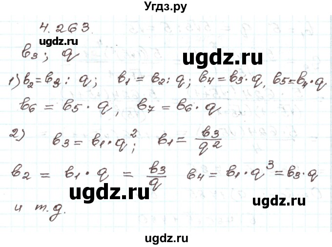 ГДЗ (Решебник) по алгебре 9 класс Арефьева И.Г. / глава 4 / упражнение / 4.263