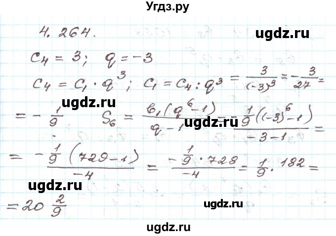 ГДЗ (Решебник) по алгебре 9 класс Арефьева И.Г. / глава 4 / упражнение / 4.264