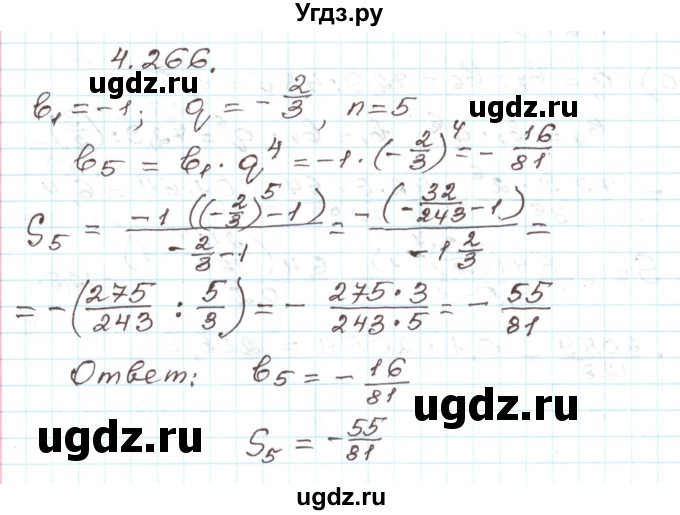 ГДЗ (Решебник) по алгебре 9 класс Арефьева И.Г. / глава 4 / упражнение / 4.266