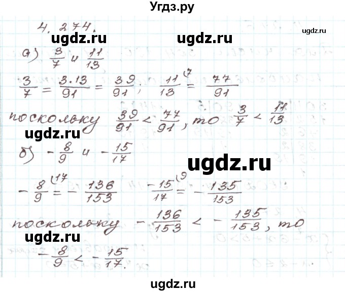 ГДЗ (Решебник) по алгебре 9 класс Арефьева И.Г. / глава 4 / упражнение / 4.274