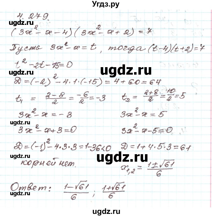 ГДЗ (Решебник) по алгебре 9 класс Арефьева И.Г. / глава 4 / упражнение / 4.279