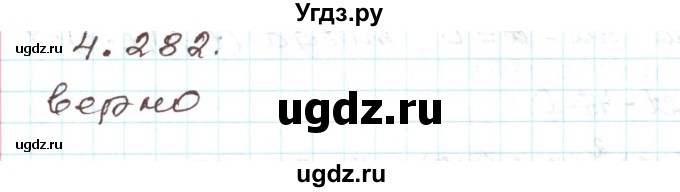 ГДЗ (Решебник) по алгебре 9 класс Арефьева И.Г. / глава 4 / упражнение / 4.282