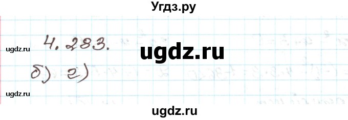 ГДЗ (Решебник) по алгебре 9 класс Арефьева И.Г. / глава 4 / упражнение / 4.283