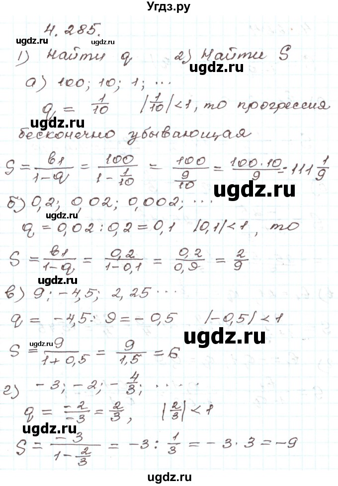 ГДЗ (Решебник) по алгебре 9 класс Арефьева И.Г. / глава 4 / упражнение / 4.285