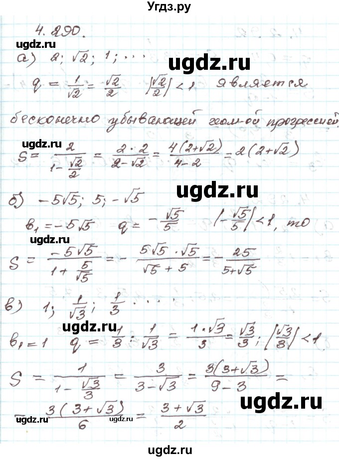 ГДЗ (Решебник) по алгебре 9 класс Арефьева И.Г. / глава 4 / упражнение / 4.290