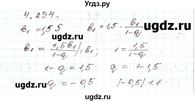 ГДЗ (Решебник) по алгебре 9 класс Арефьева И.Г. / глава 4 / упражнение / 4.294