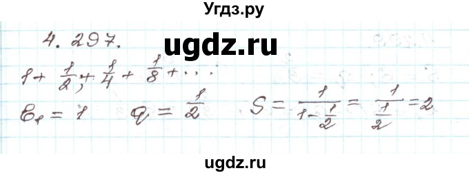 ГДЗ (Решебник) по алгебре 9 класс Арефьева И.Г. / глава 4 / упражнение / 4.297