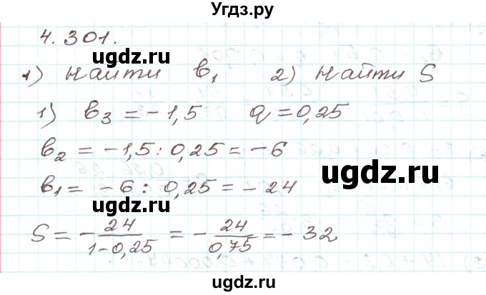 ГДЗ (Решебник) по алгебре 9 класс Арефьева И.Г. / глава 4 / упражнение / 4.301