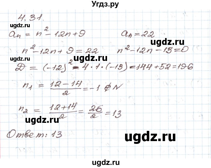 ГДЗ (Решебник) по алгебре 9 класс Арефьева И.Г. / глава 4 / упражнение / 4.31