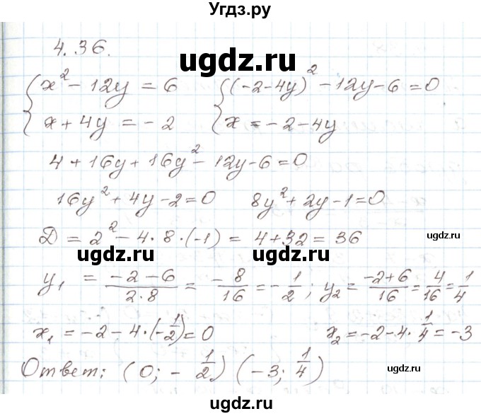 ГДЗ (Решебник) по алгебре 9 класс Арефьева И.Г. / глава 4 / упражнение / 4.36