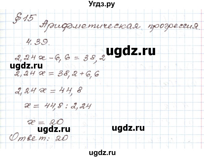 ГДЗ (Решебник) по алгебре 9 класс Арефьева И.Г. / глава 4 / упражнение / 4.39