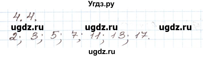 ГДЗ (Решебник) по алгебре 9 класс Арефьева И.Г. / глава 4 / упражнение / 4.4