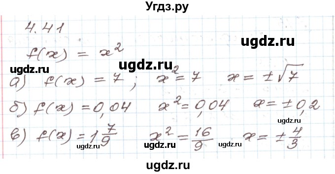 ГДЗ (Решебник) по алгебре 9 класс Арефьева И.Г. / глава 4 / упражнение / 4.41