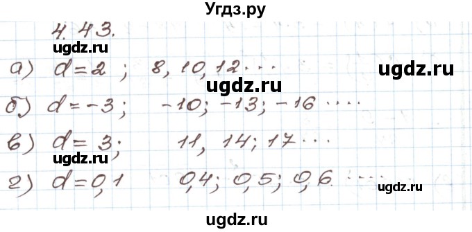 ГДЗ (Решебник) по алгебре 9 класс Арефьева И.Г. / глава 4 / упражнение / 4.43